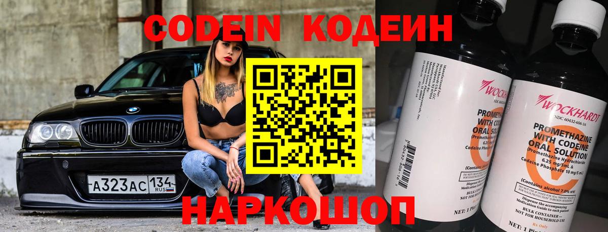 Codein Purple Drank Коряжма