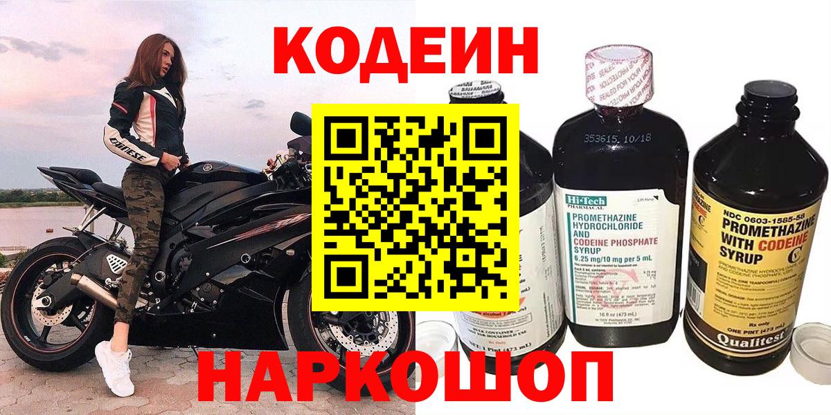 где купить наркоту  Кодеин напиток Lean (лин)  Вход с VPN  Коряжма  Кодеиновый сироп Lean Purple Drank 