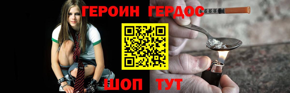 Героин Heroin  Вход с VPN  Коряжма 